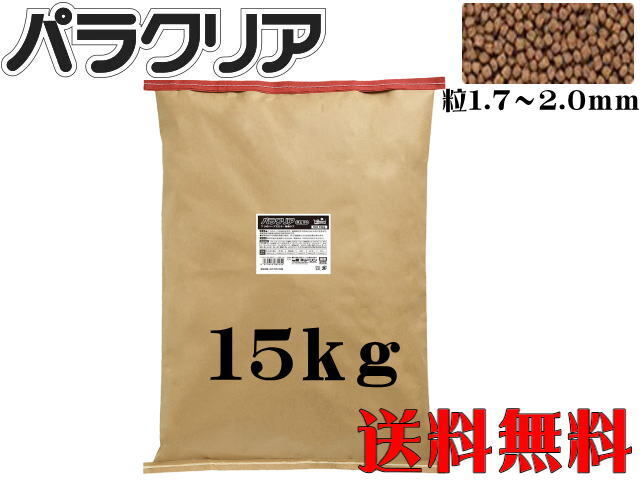 キョーリン パラクリア 浮上 SS 15kg 【お取り寄せ商品】送料無料 管理140拍卖