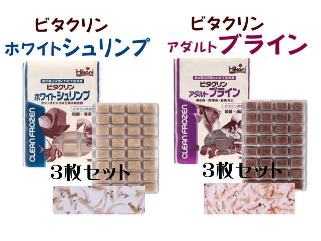 冷凍餌 キョーリン ビタクリンアダルトブライン+ホワイトシュリンプ 各3枚セット クール便60拍卖