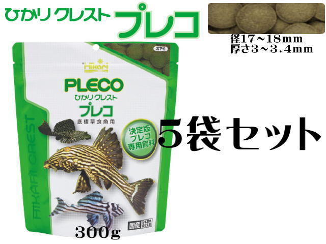 キョーリン ひかりクレストプレコ 300g 5袋セット 送料無料 管理80拍卖