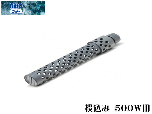 ニットー チタンヒーターカバー 500W 投込用 日東 送料無料 管理80拍卖
