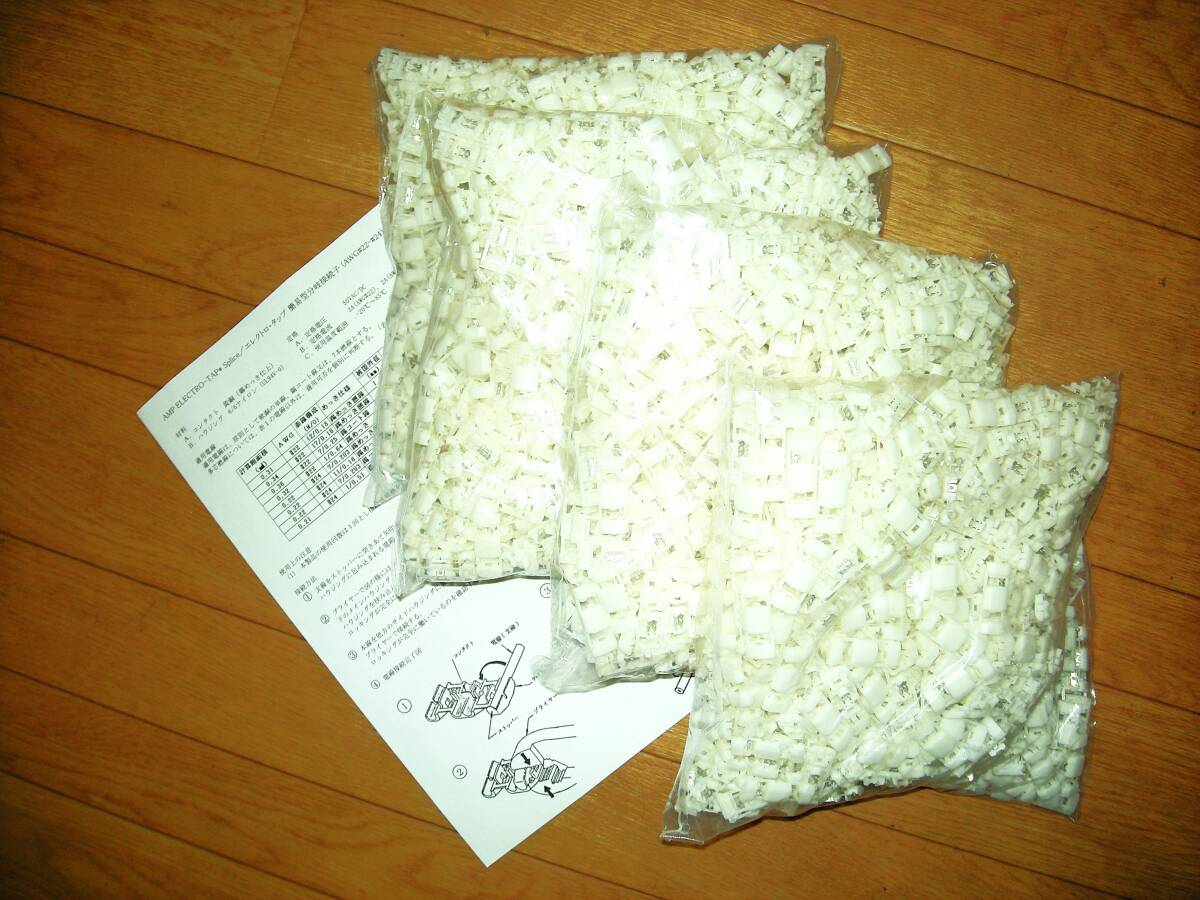 エレクトロタップ 白 新品 未使用 2000個 配線 分岐 タップ 純正 AMP(タイコ) 177766-1 電線径 AWG24~22/0.3~0.5mm2 取説付き 送料無料拍卖