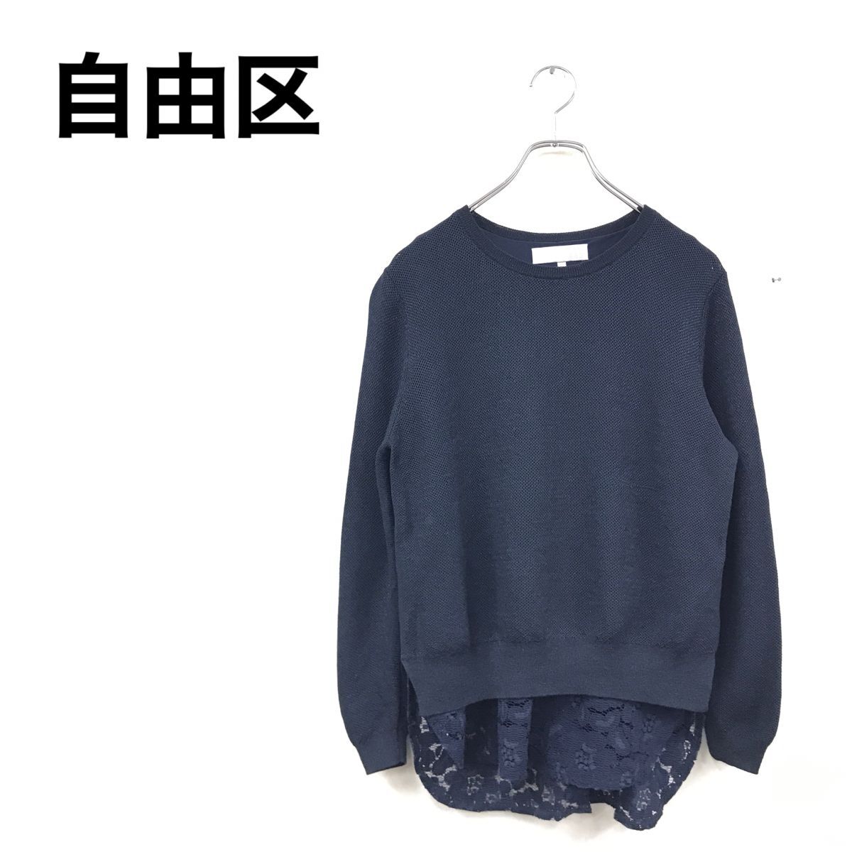 2O1236-R◆自由区 ジユウク レイヤードデザイン長袖カットソー◆サイズ38 レディース 婦人 トップス 秋冬 重ね着風 ネイビー 透け感拍卖