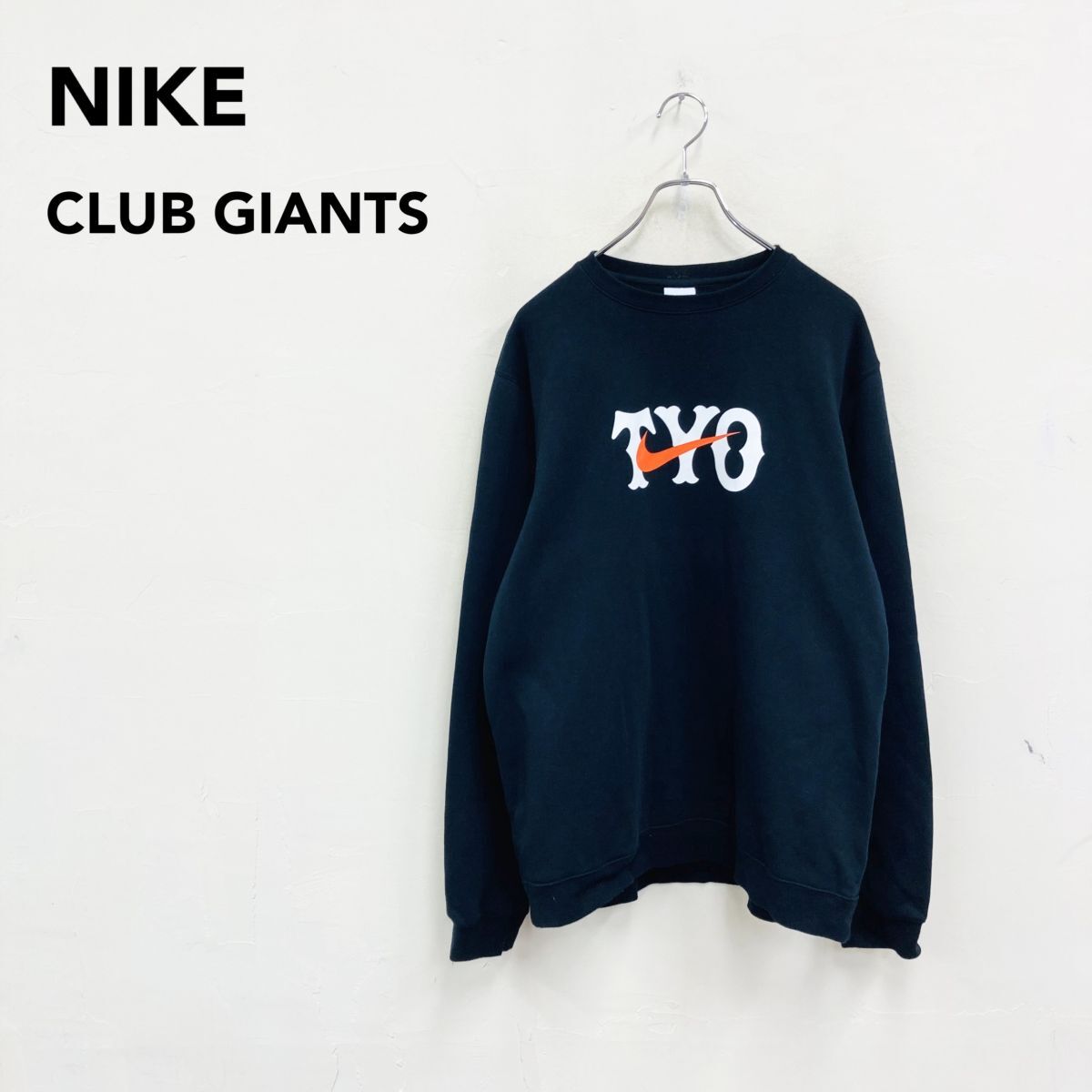 2O2209-J◆NIKE×CLUB GIANTS ナイキ ジャイアンツ コラボスウェット◆非売品 L トレーナー 裏起毛 ファンクラブ 巨人 ブラック プルオーバ拍卖