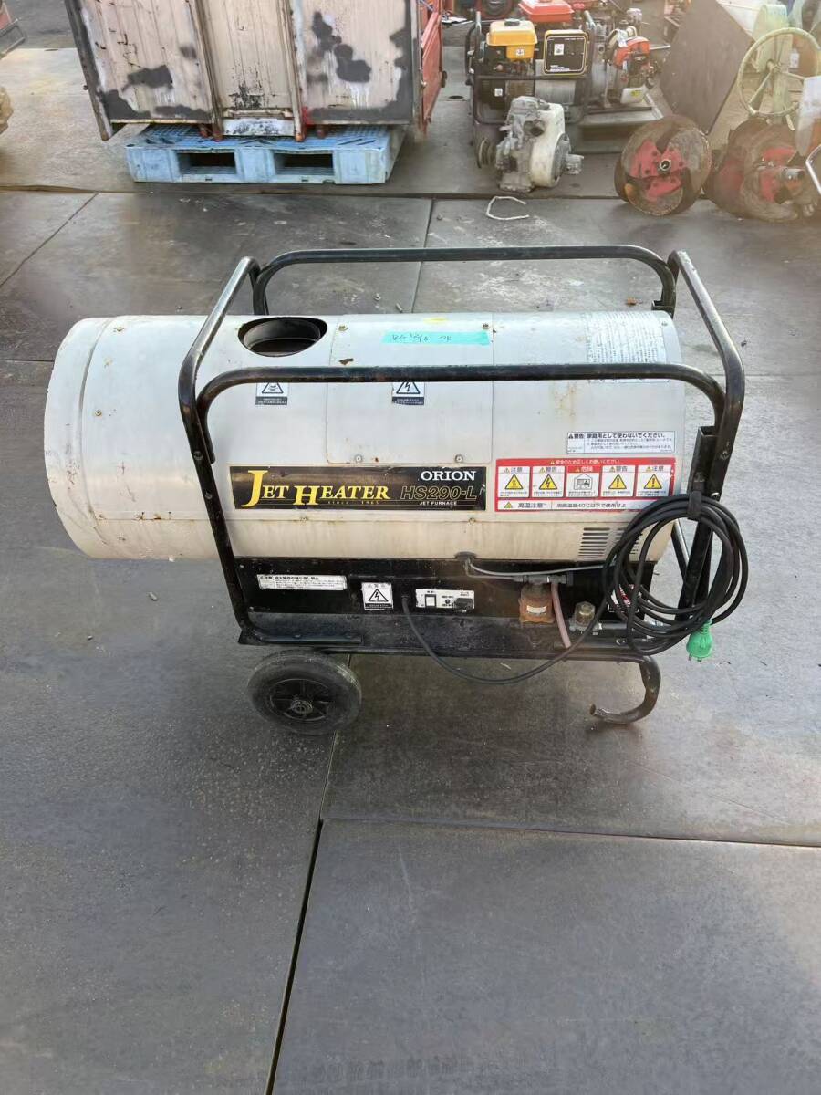 秋田発 オリオン ジェットヒーター HS290-L 高圧噴霧式 ORION 熱風ブロワー ホットガン 本体のみ燃料タンクなし動作確認済業務用 発送可拍卖