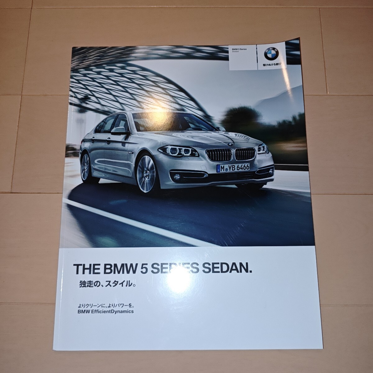 BMW 5シリーズ 6代目 F10 後期 2014年 厚口77P カタログ プライスリスト付き拍卖