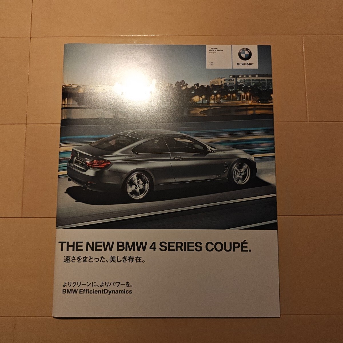 BMW 4シリーズクーペ F32 2013年9月 カタログ プライスリスト付き拍卖