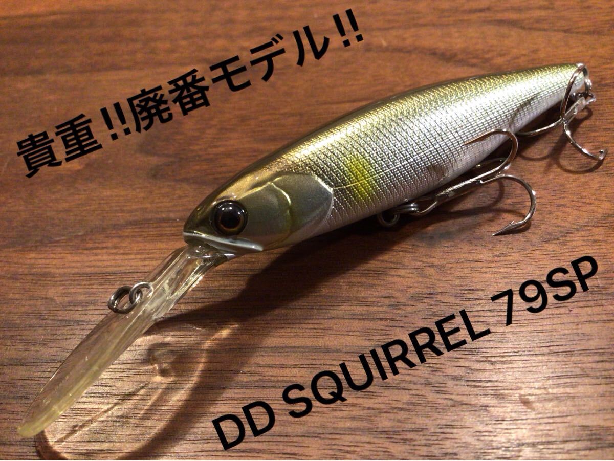 Z★超美品★JACKALL ジャッカル 廃番 DEEP DIVER SQUIRREL 79SP DDスクワレル79SP“サスペンド”「アユ」シャッド拍卖
