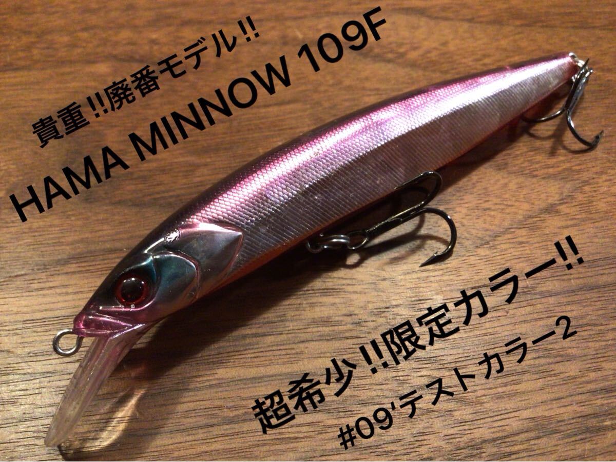 Y★良品★TSUNEKICHI 常吉 ツネキチ 廃番 HAMA MINNOW 109F 浜ミノー109F ハマミノー109F“フローティング”「09‘テストカラー2」拍卖