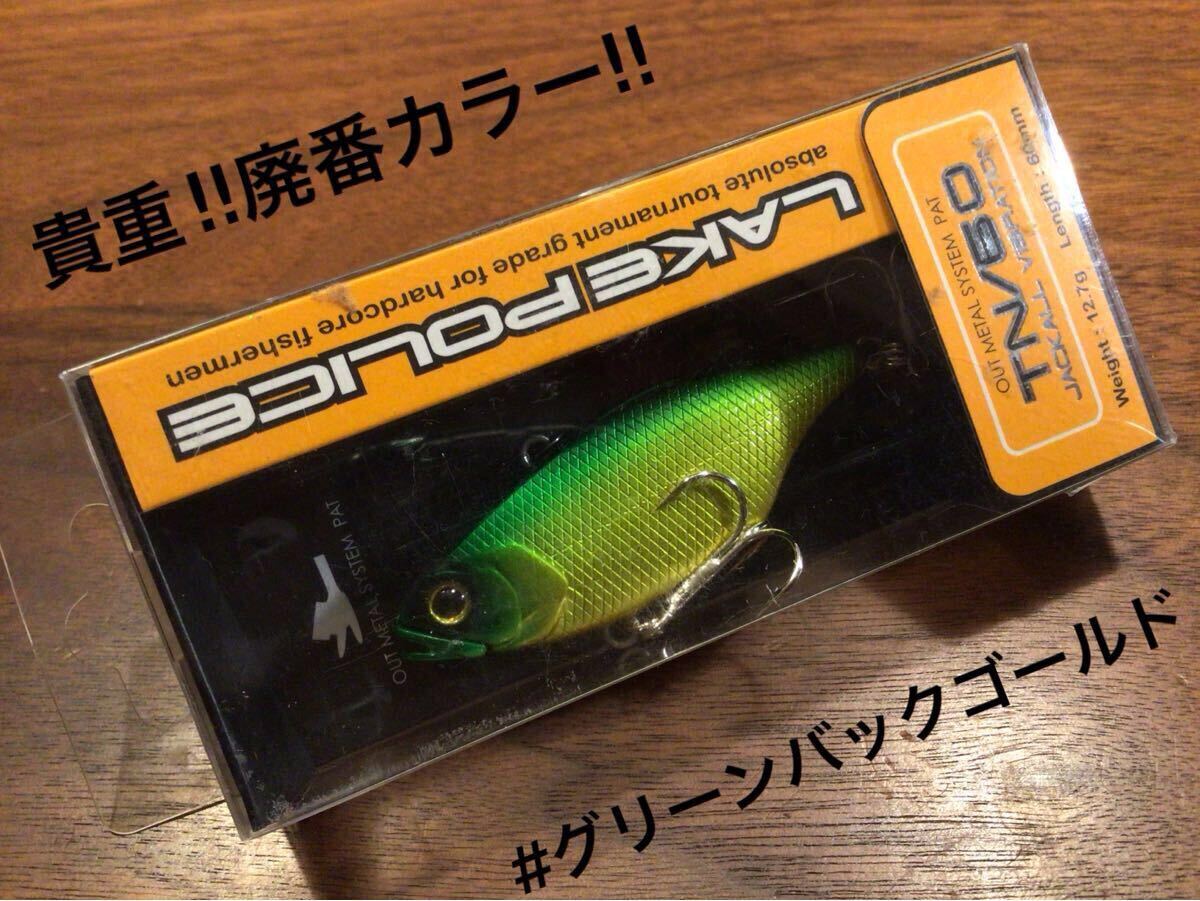 Y★新品★JACKALL ジャッカル TN60“ORIGINAL SOUND“TN/60”オリジナルサウンド”廃番カラー「グリーンバックゴールド」バイブレーション拍卖