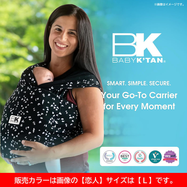D8000YO ◆0909【アウトレット品】抱っこひも 『恋人 Lサイズ』 Baby K'tan BKBC-SH-BL-L スリング キャリア 抱っこ紐 未使用 ベビー用品拍卖