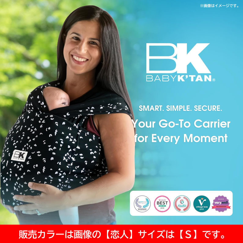 D7995YO ◆0909【アウトレット品】抱っこひも 『恋人 Sサイズ』 Baby K'tan BKBC-SH-BL-S スリング キャリア 抱っこ紐 未使用 ベビー用品拍卖