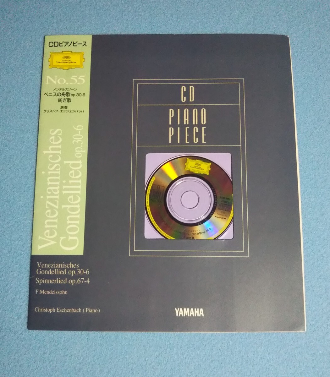 CDピアノピース■メンデルスゾーン ベニスの舟歌op.30-6/紡ぎ歌■演奏:クリストフ・エッシェンバッハ■YAMAHA拍卖