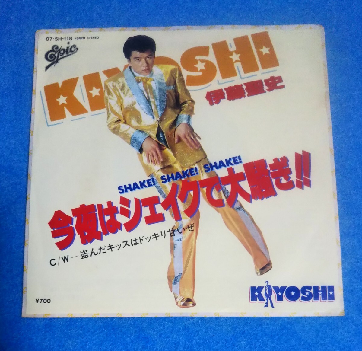 EPレコード■伊藤聖史 / 今夜はシェイクで大騒ぎ!!■片面:盗んだキッスはドッキリ甘いぜ■湯川れい子、芳野藤丸、後藤次利拍卖