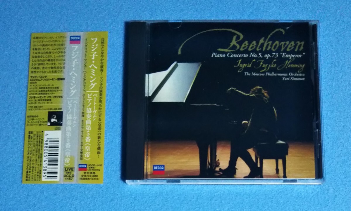 国内盤CD■フジ子・ヘミング / ベートーヴェン ピアノ協奏曲第5番 皇帝■レンタル落ち■帯付■ディスク研磨処理・動作確認済み拍卖