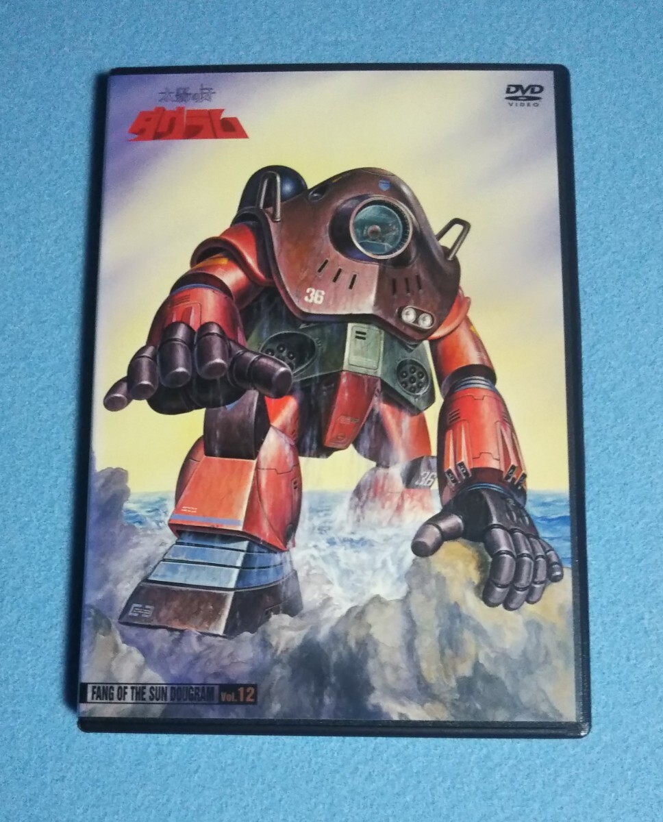 DVD■太陽の牙ダグラム VOL.12■レンタル落ち■第56話から第60話を収録■ディスク研磨処理・動作確認済み拍卖