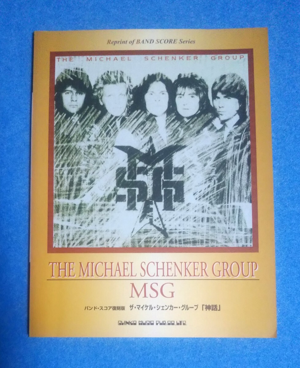 バンドスコア■ザ・マイケル・シェンカー・グループ 神話 復刻版■2003年発行■シンコーミュージック■Michael Schenker MSG■タブ譜付拍卖
