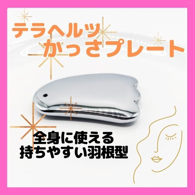 かっさプレート テラヘルツ プレート かっさエステ マッサージ拍卖