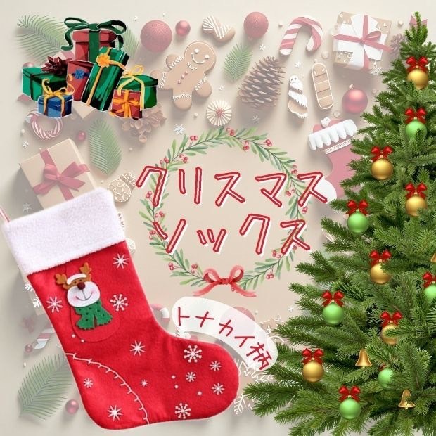 クリスマス トナカイ ソックス プレゼント袋 靴下 小物入れ 大きめ 装飾拍卖