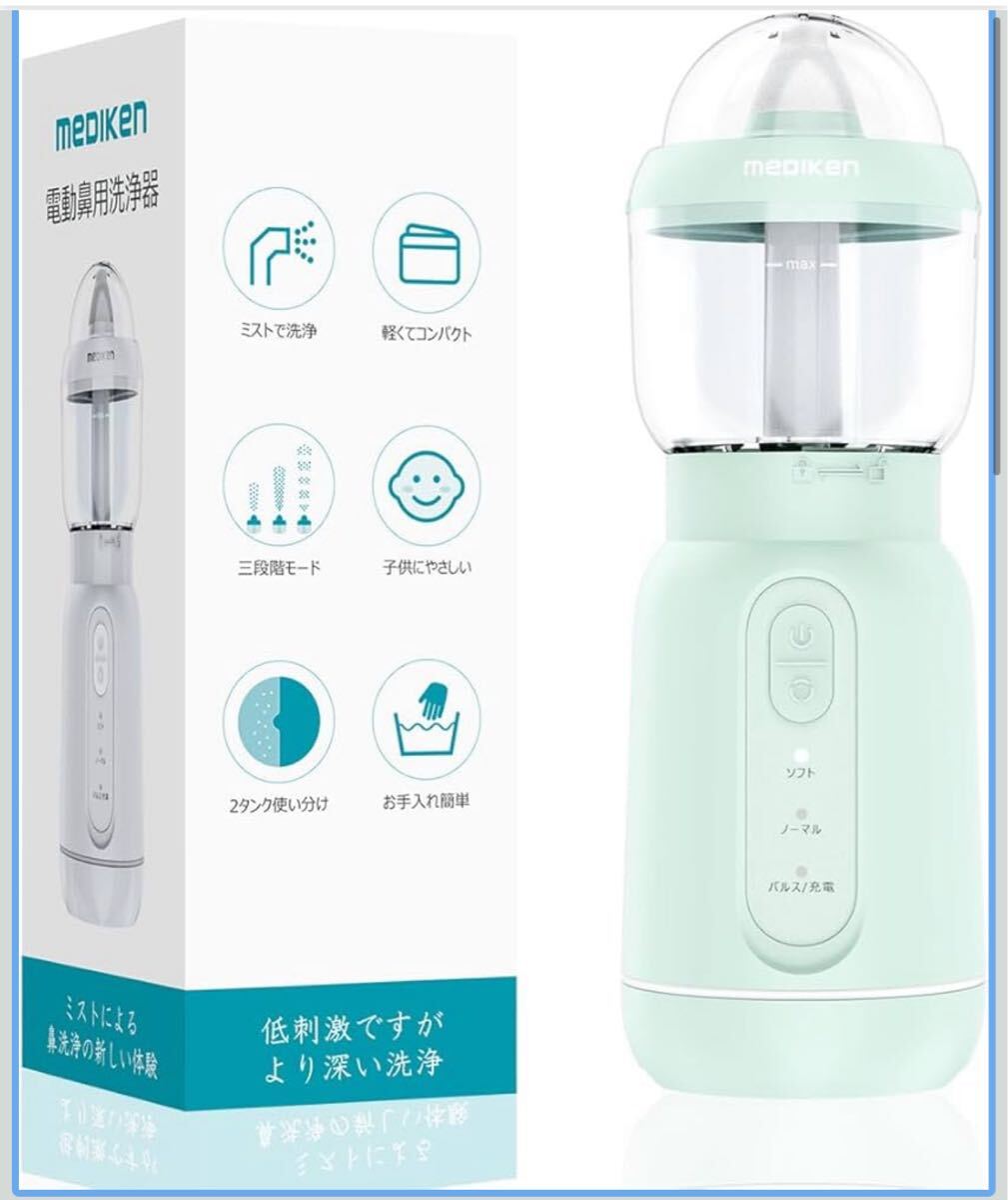 鼻うがい 鼻洗浄器 ソフト・ノーマル・パルスモード対応 柔らかいノズル 使いやすい 拍卖