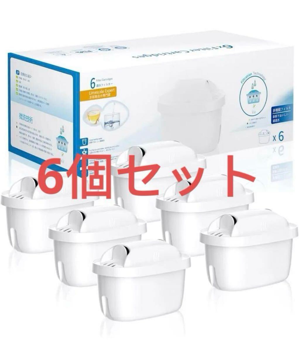 浄水器のブリタ 交換用カートリッジ 浄水器用 フィルターカートリッジ 高除去 ブリタカートリッジ (6個セット)拍卖