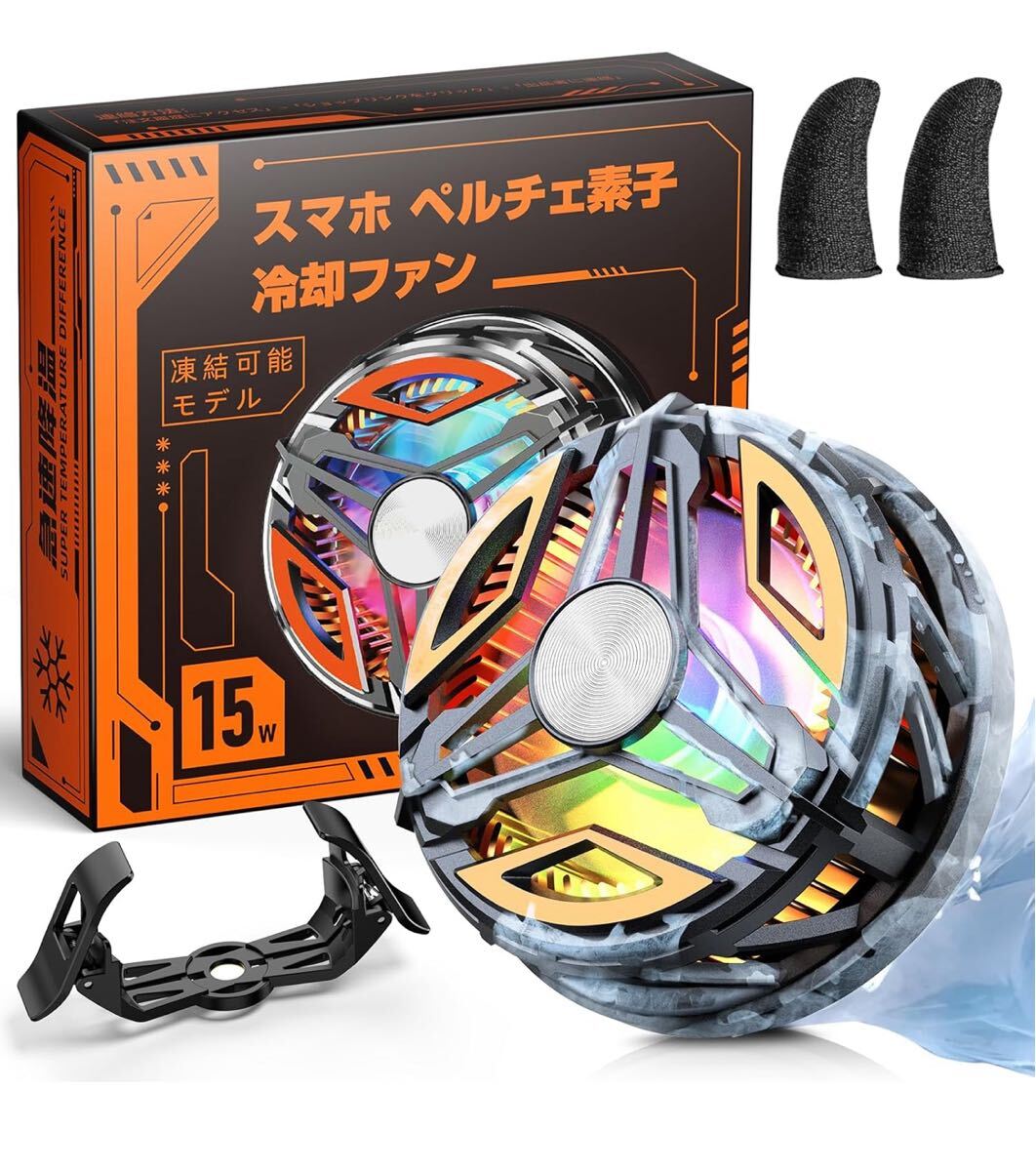 スマホ 冷却ファン ペルチェ素子 【業界if設計受賞・ラグなし快適プレイ】 瞬間冷却【eスポーツ選手監修拍卖