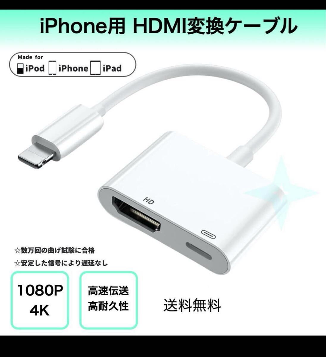 iPhone HDMI変換ケーブル ライトニング テレビ接続ケーブル 拍卖