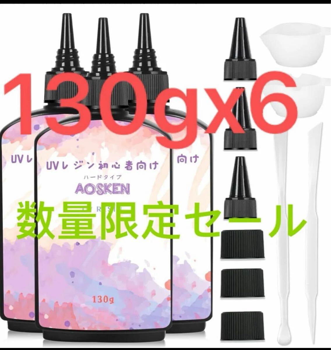 AOSKEN UVレジン液 レジン液 UV/LED対応 高い透明 130gx6拍卖