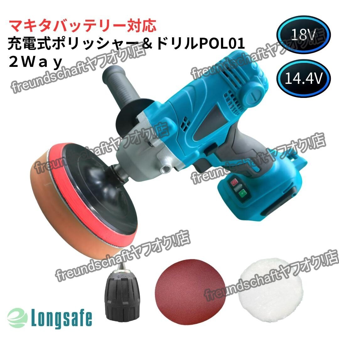 マキタ 互換 ポリッシャー 充電式 ドライバー機能付き カーポリッシャー 車磨き 洗車用品 研磨 傷消し コードレス 電動工具 zchw0236.1拍卖