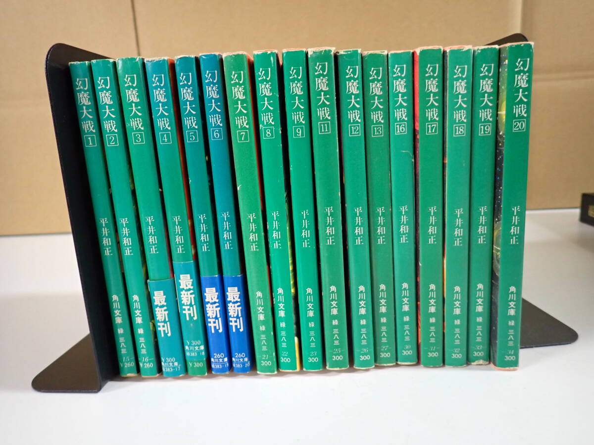 C15Cё 幻魔大戦 全20巻(10.14.15抜け) まとめて17冊セット 平井和正 角川文庫 非全巻セット拍卖