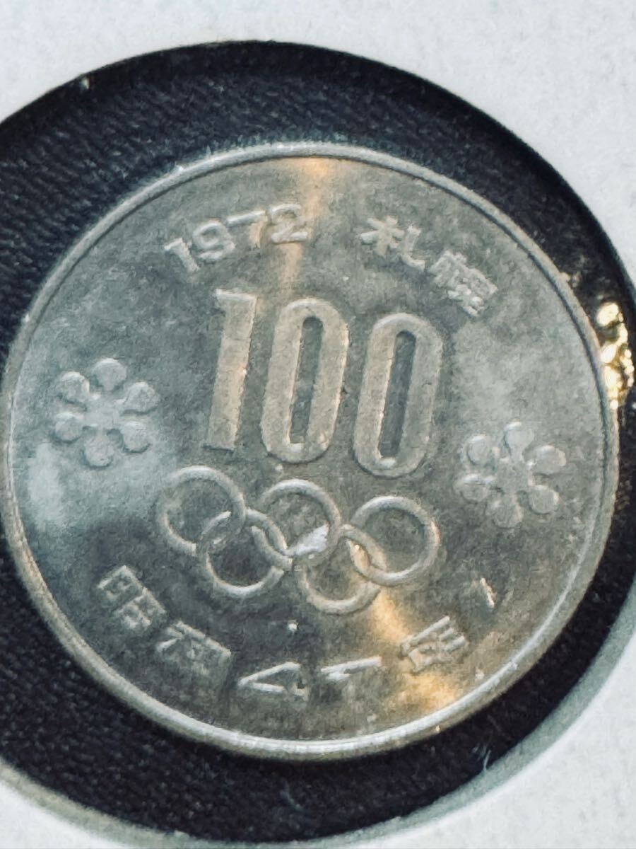 札幌オリンピック 記念硬貨 古銭 銀貨 1972年 昭和47年拍卖