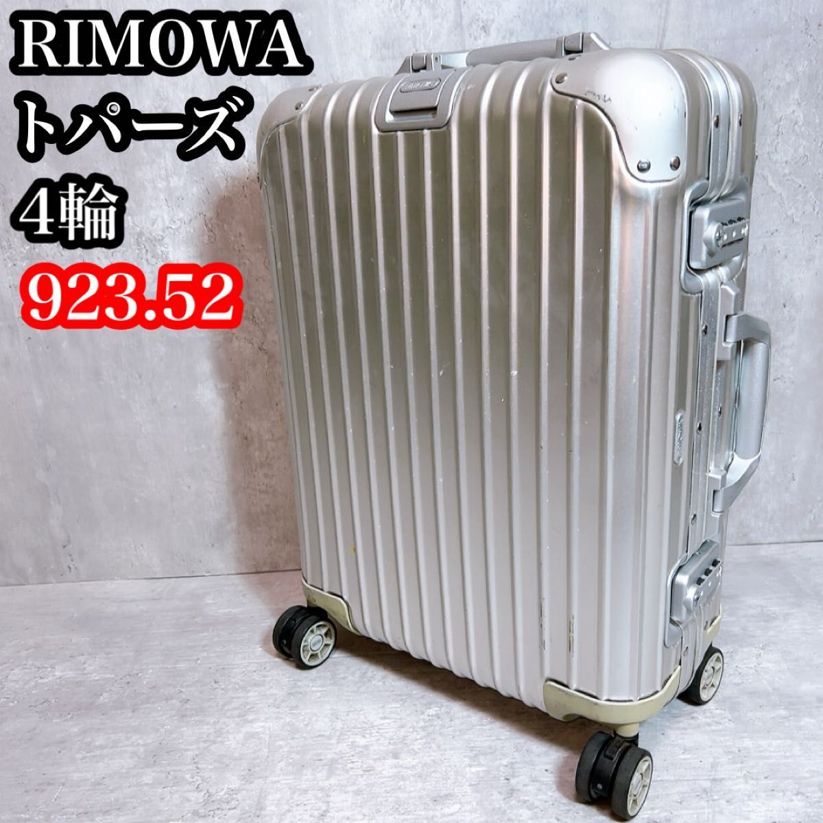 リモワ RIMOWA トパーズ キャビン マルチホイール 32L 4輪 シルバー拍卖
