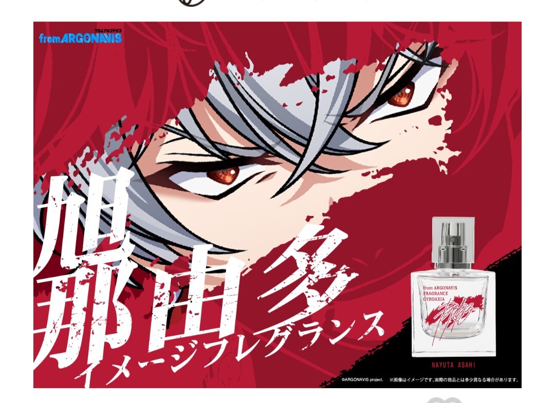 アルゴナビス 旭那由多 キャラクターフレグランス ARGONAVIS 拍卖