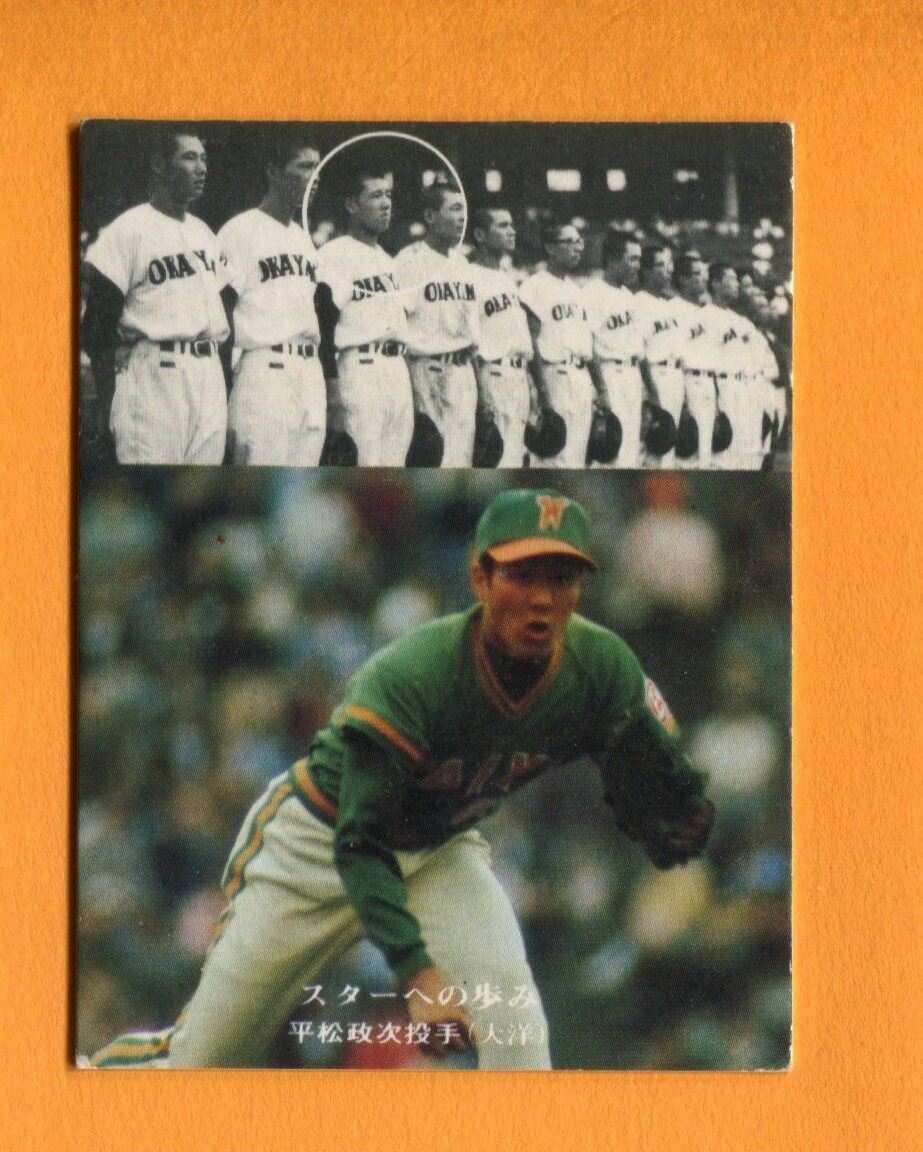 1976年No292 スターへの歩み 平松政次(大洋)拍卖