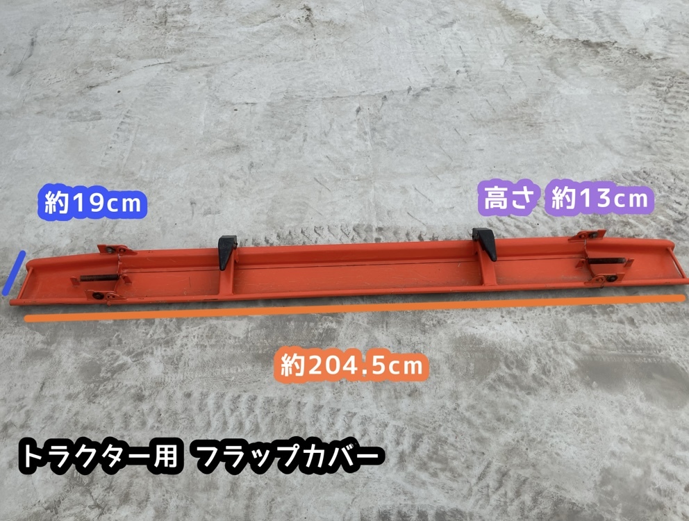 ★奈良店 トラクター用 フラップカバー 代掻き!①拍卖