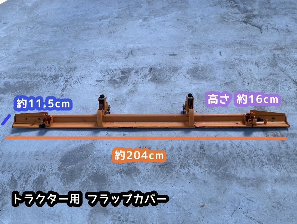 ★奈良店 フラップカバー トラクター用 代掻き!拍卖