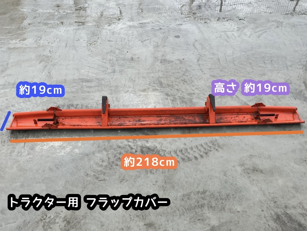 ★奈良店 トラクター用 フラップカバー 代掻き! ②拍卖