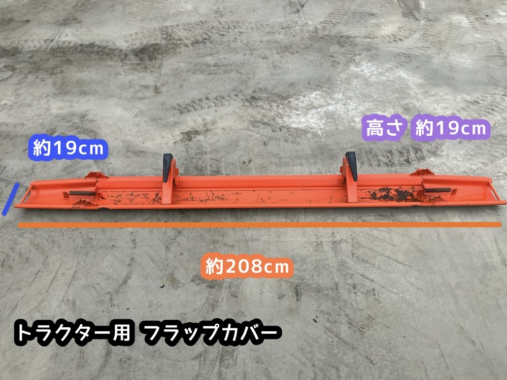 ★奈良店 トラクター用 フラップカバー 代掻き!③拍卖