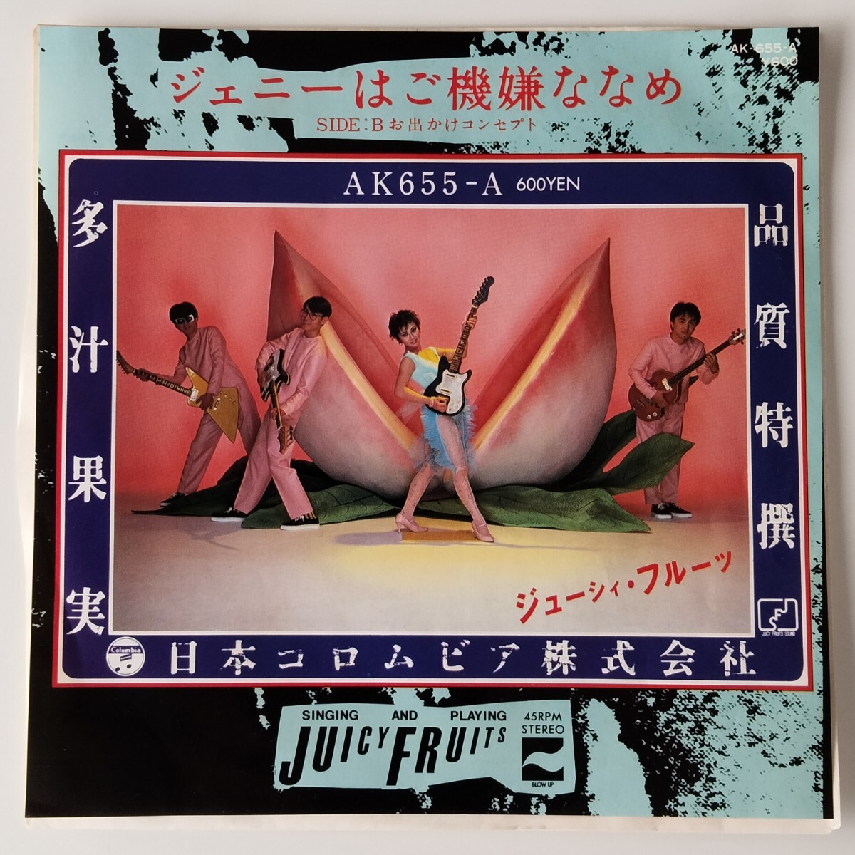 【7inch】近田春夫/JUICY FRUITS ジューシー・フルーツ/ジェニーはご機嫌ななめ(AK-544-A)お出かけコンセプト/多汁果実/品質特撰/1980年EP拍卖