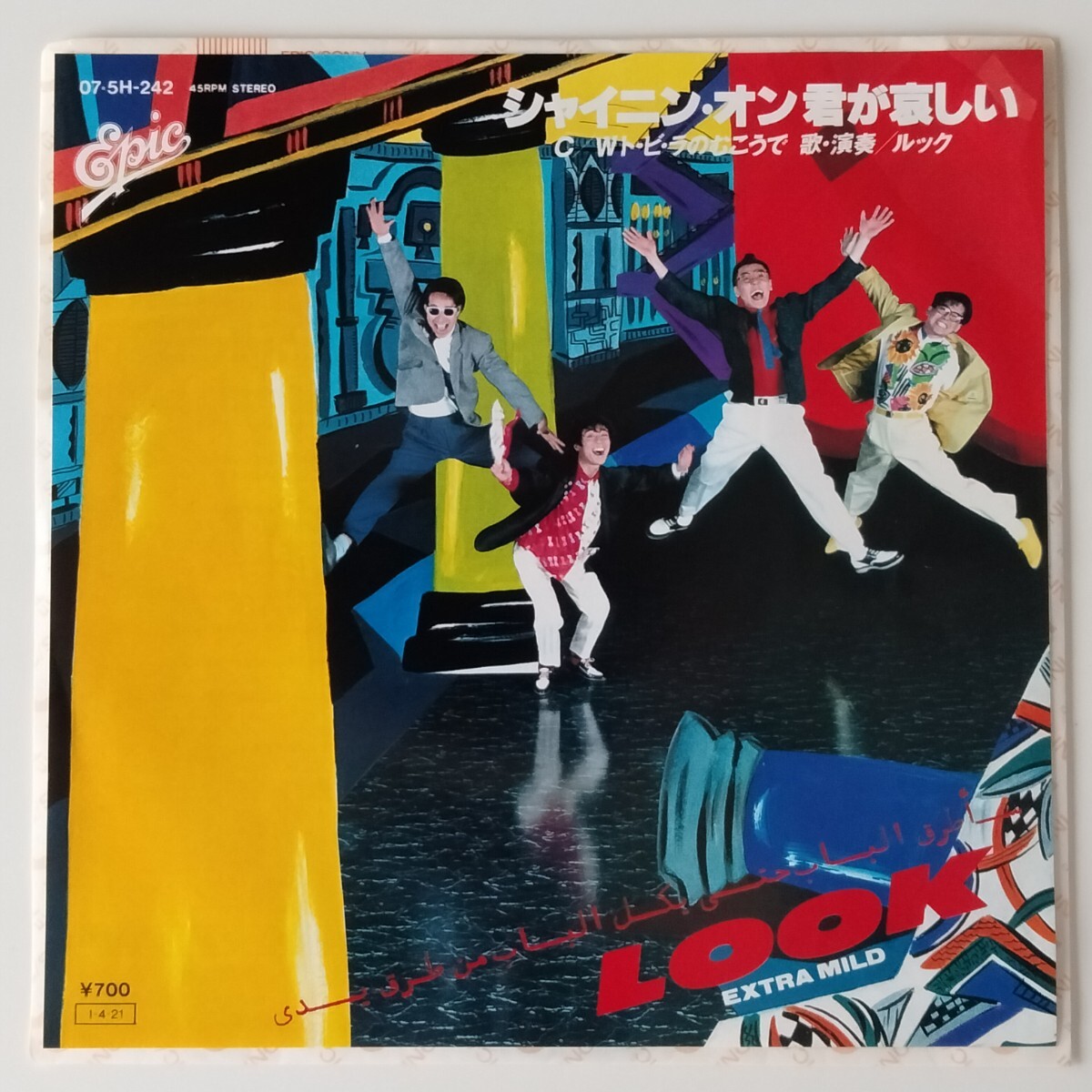 【美盤7inch】ルック/シャイニン・オン君が哀しい(07・5H-242)LOOK/デビューシングル 1985年EP/ト・ビ・ラのむこうで/鈴木トオル/千沢仁拍卖
