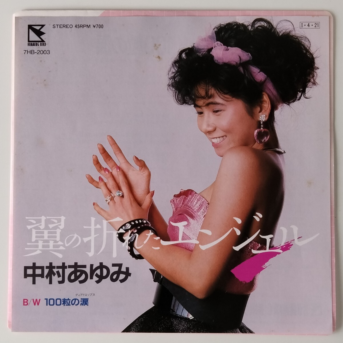 【7inch】中村あゆみ/翼の折れたエンジェル(7HB-2003)日清 カップヌードル CMソング/100粒の涙/1985年EP/代表曲/キリン CM/立浪和義 登場曲拍卖