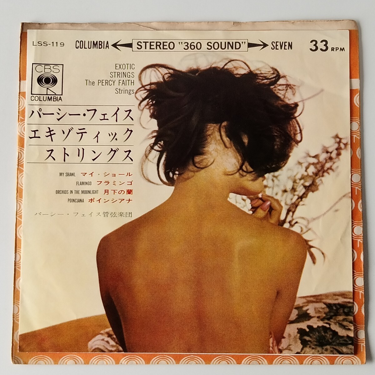 【7inch】パーシー・フェイス エキゾティック・ストリングス/マイ・ショール/フラミンゴ/月下の蘭/LSS119/イージーリスニング/ムード音楽EP拍卖