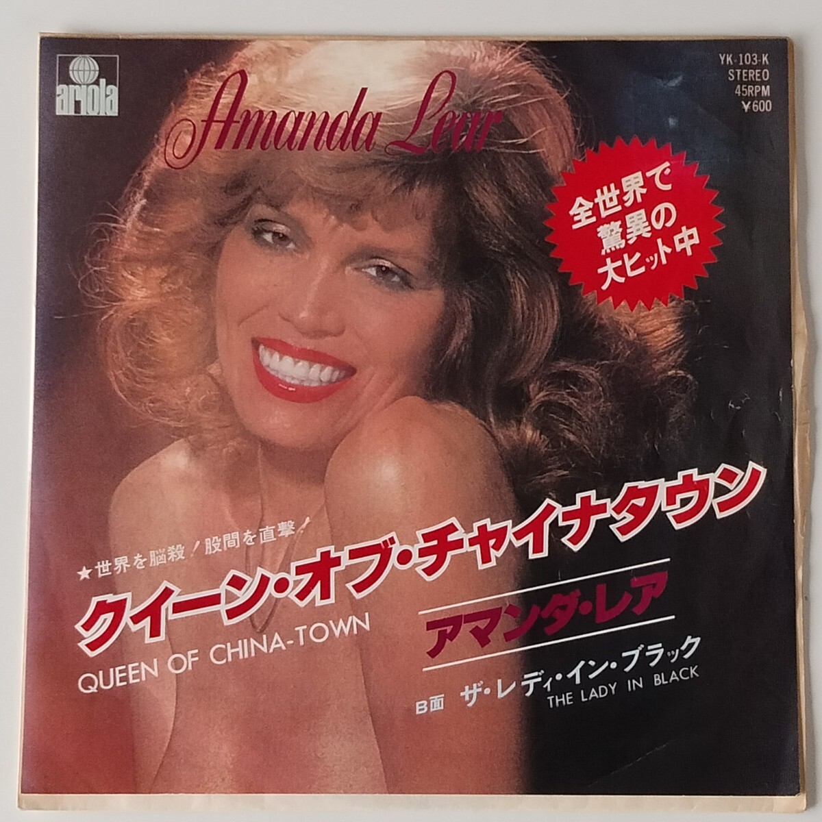 【7inch】AMANDA LEAR/QUEEN OF CHINA-TOWN/アマンダ・レア/クイーン・オブ・チャイナタウン/THE LADY IN BLACK/YK103K/1978年EP/DISCO拍卖