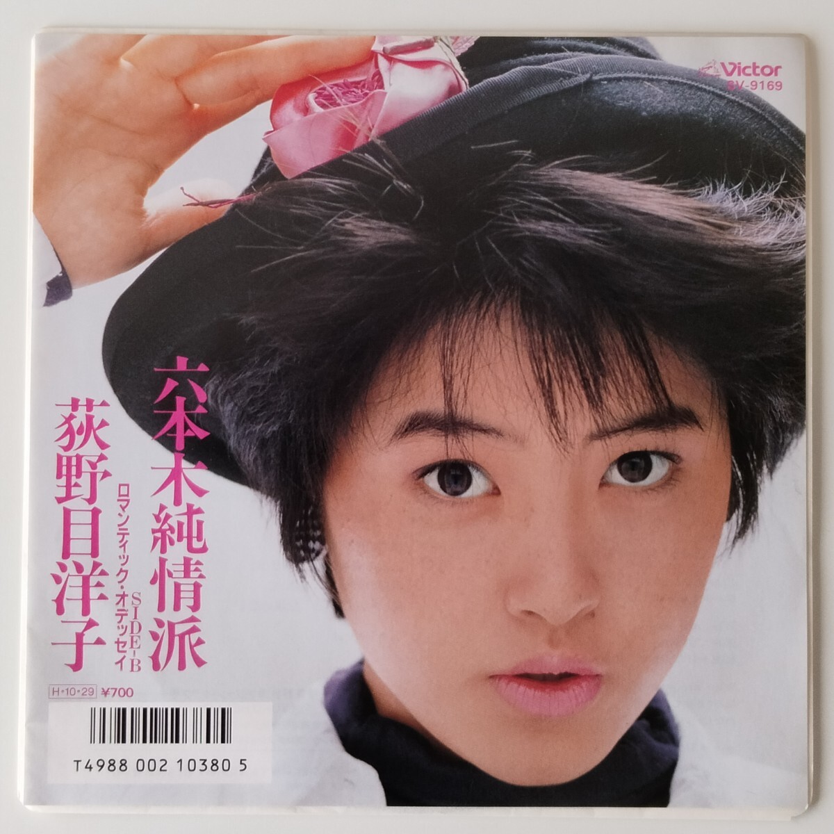 【7inch】荻野目洋子/六本木純情派(SV-9169)ロマンティック・オデッセイ/銀河伝承/伊藤銀次/1986年EP/昭和/アイドル/歌謡曲/シンセポップ拍卖