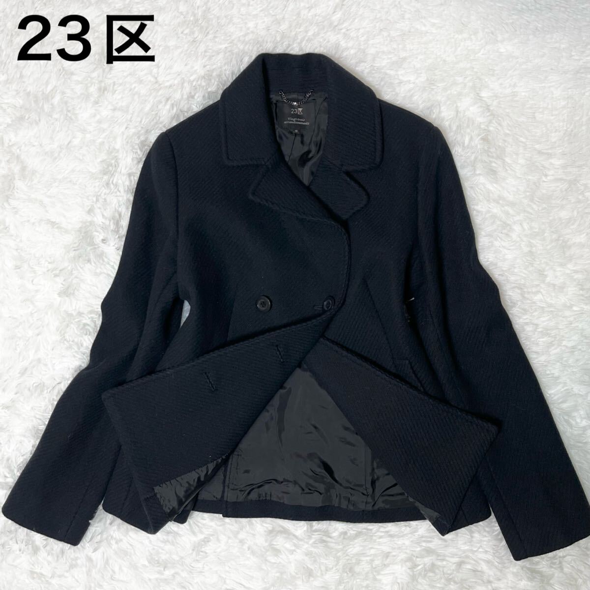 ニジュウサンク 23区 カシミヤ ピーコート レディース アウター 40 L 黒 ブラック black アパレル ウール ダブル 長袖拍卖