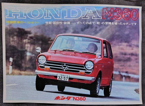 (0-1867)HONDA N360カタログ(チラシ)拍卖