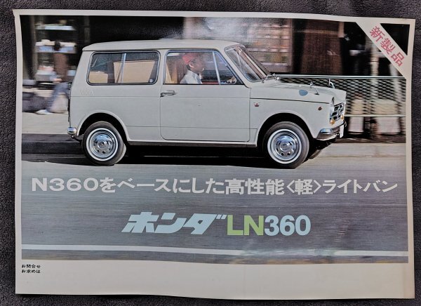 (0-1866)HONDA LN360カタログ(チラシ)拍卖