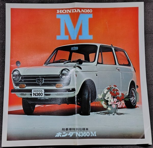 (0-1864)HONDA N360Mカタログ(チラシ)*右端下部にオレあり拍卖