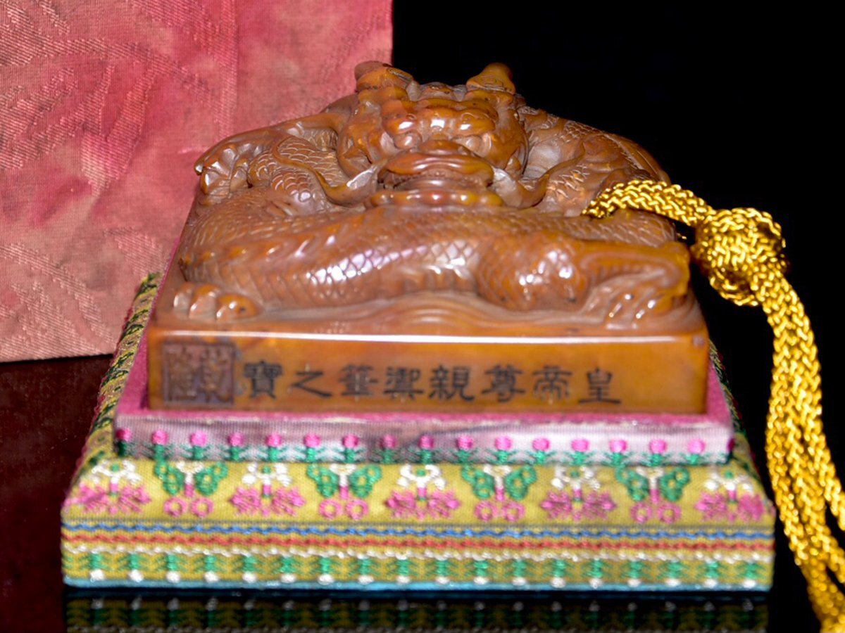 ■大成美術■寿山石 田黄石彫刻 皇帝尊親之寶 盤龍鈕御璽印章 印鑑(検)金石篆刻 清代 唐物 中国美術 骨董 古玩 350拍卖