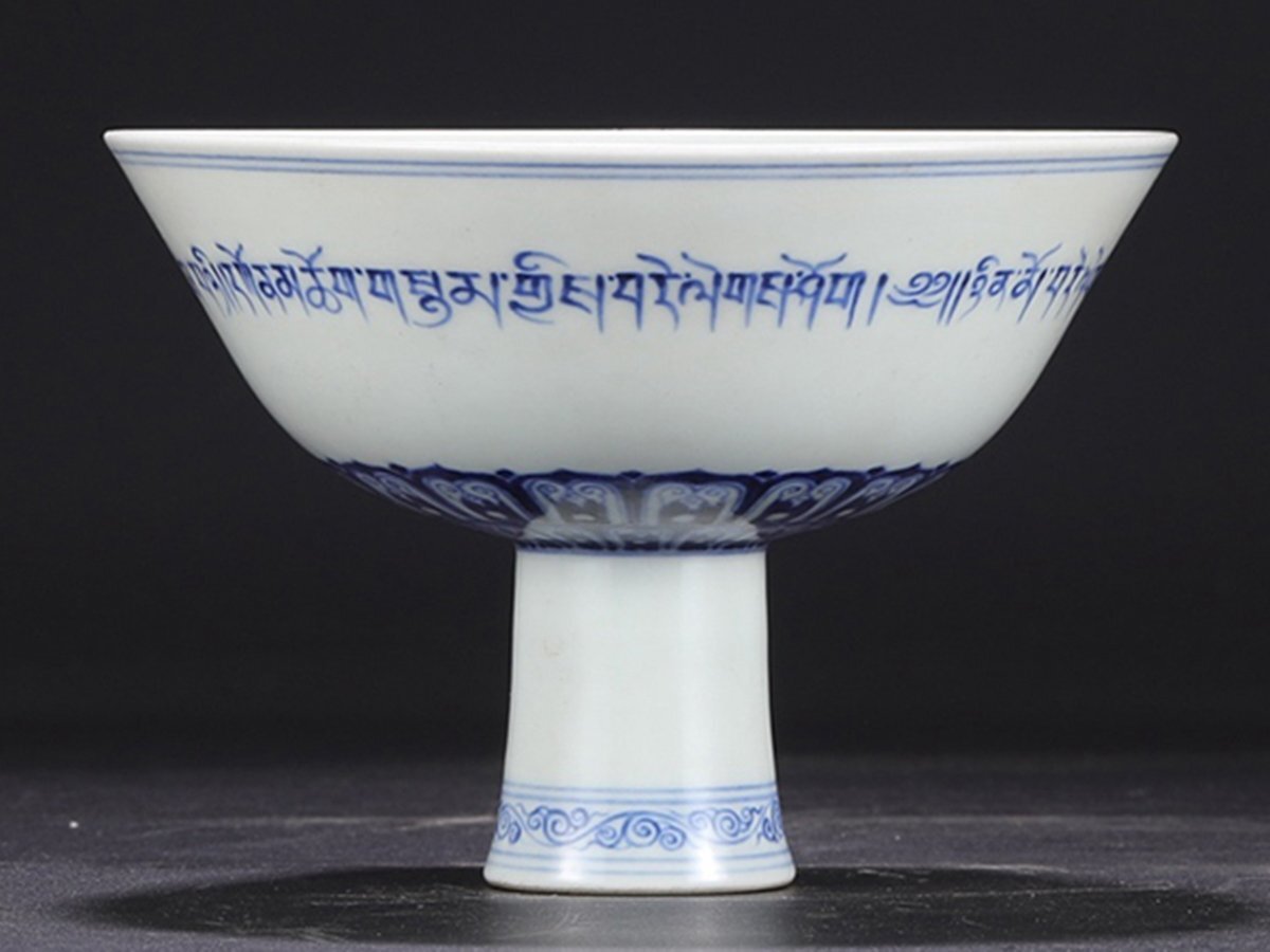 ■大成美術■青花梵文高足碗 明宣徳年製款 箱付き(検)明時代 染付 陶磁器 唐物 中国美術 骨董 古玩 287拍卖