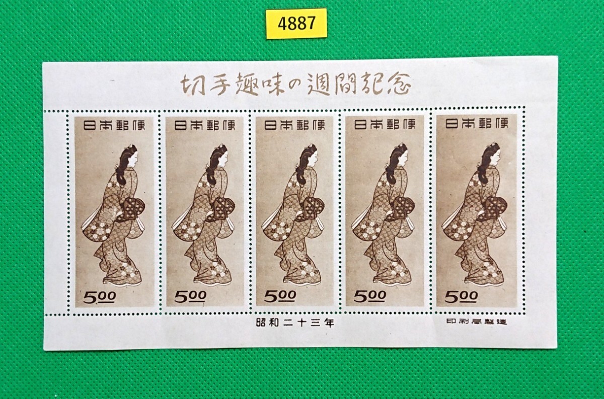 美品/見返り美人/シート/1948年/切手趣味週間/NH/シミ無/シワ無/糊艶良好/カタログ価格90,000円/№.4887拍卖